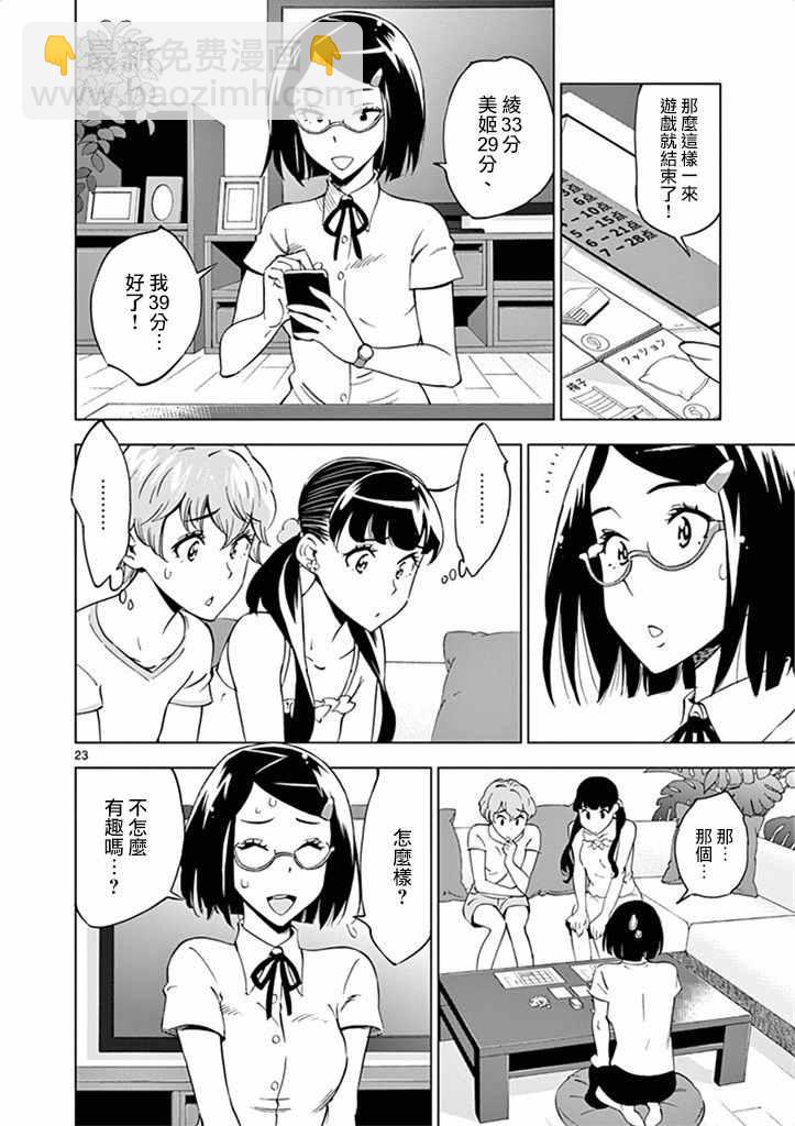 《放学后骰子俱乐部》第26话 第28页