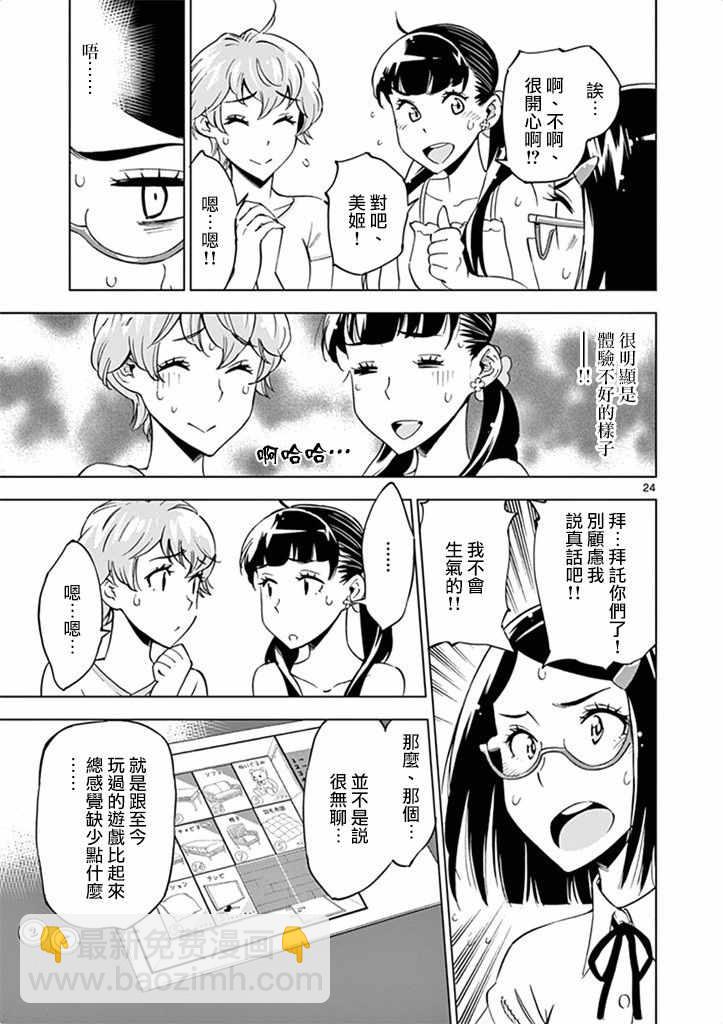 《放学后骰子俱乐部》第26话 第29页