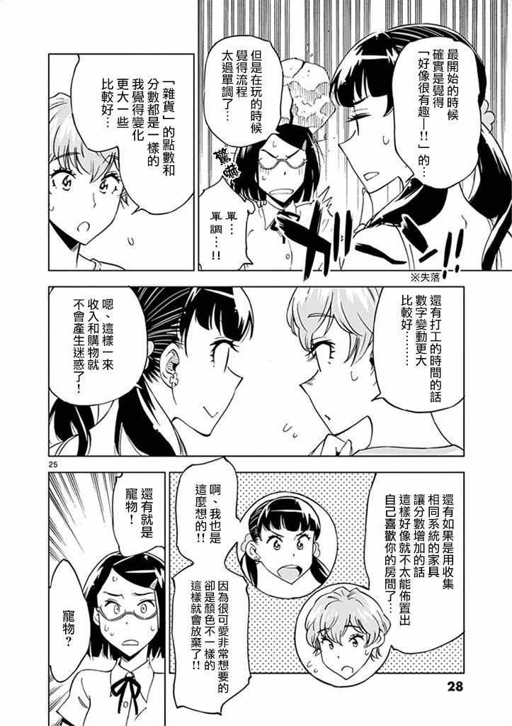 《放学后骰子俱乐部》第26话 第30页