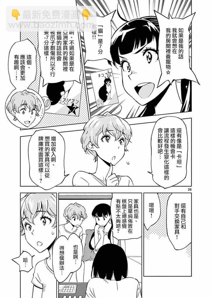 《放学后骰子俱乐部》第26话 第31页