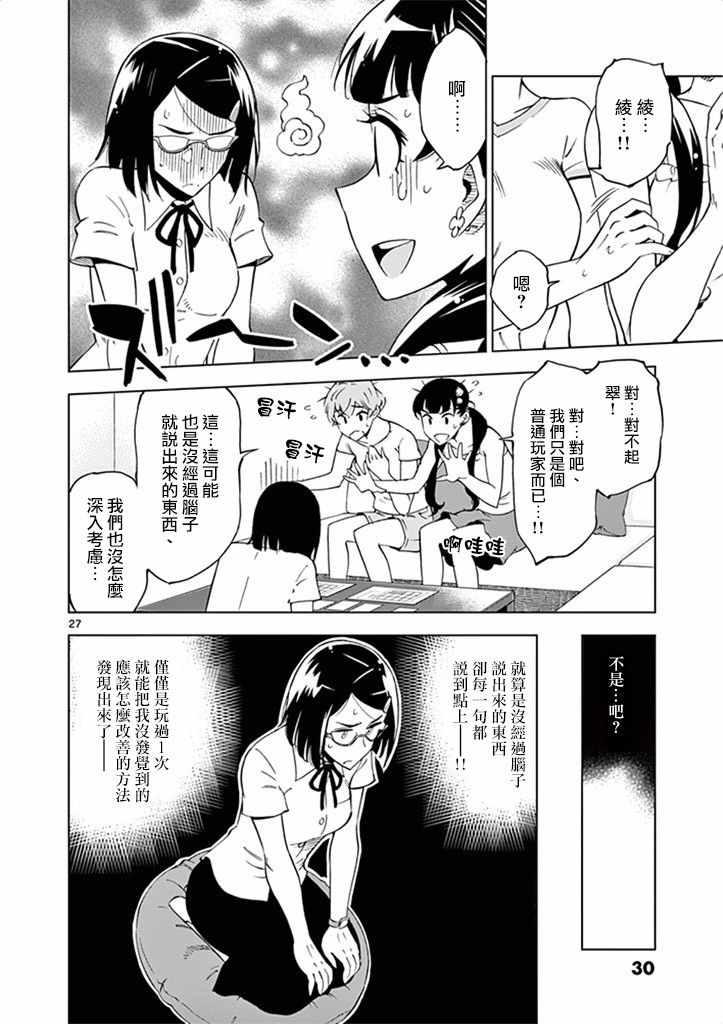 《放学后骰子俱乐部》第26话 第32页