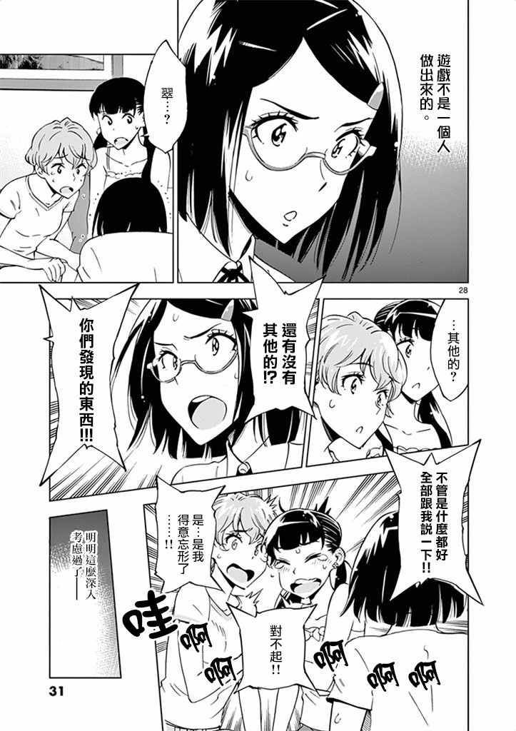 《放学后骰子俱乐部》第26话 第33页