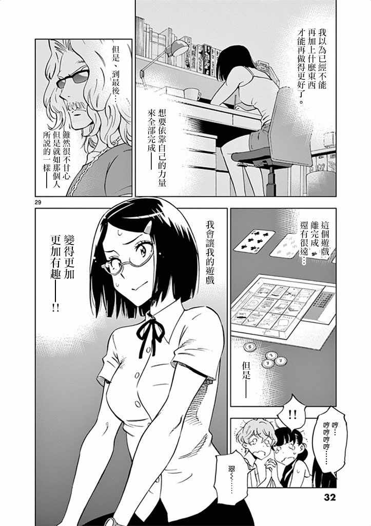 《放学后骰子俱乐部》第26话 第34页
