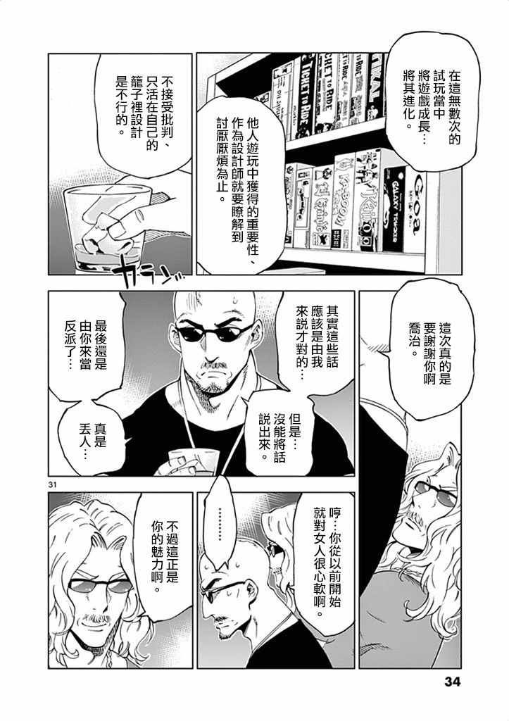 《放学后骰子俱乐部》第26话 第36页