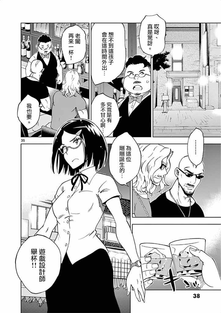《放学后骰子俱乐部》第26话 第40页