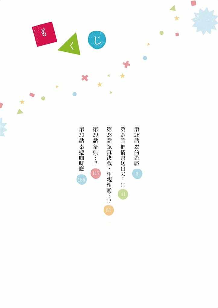 《放学后骰子俱乐部》第26话 第4页