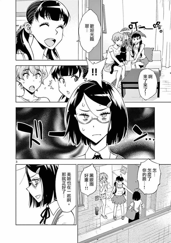 《放学后骰子俱乐部》第26话 第8页