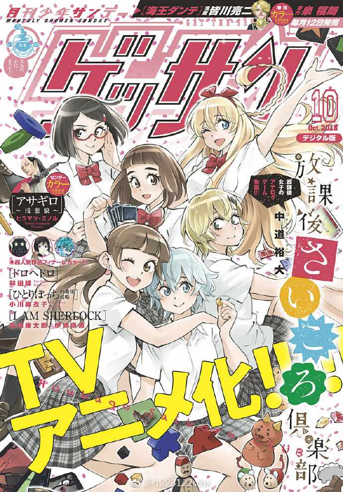 《放学后骰子俱乐部》放学后桌游俱乐部动画化宣布 第1页