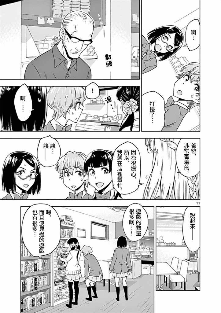 《放学后骰子俱乐部》第30话 第11页