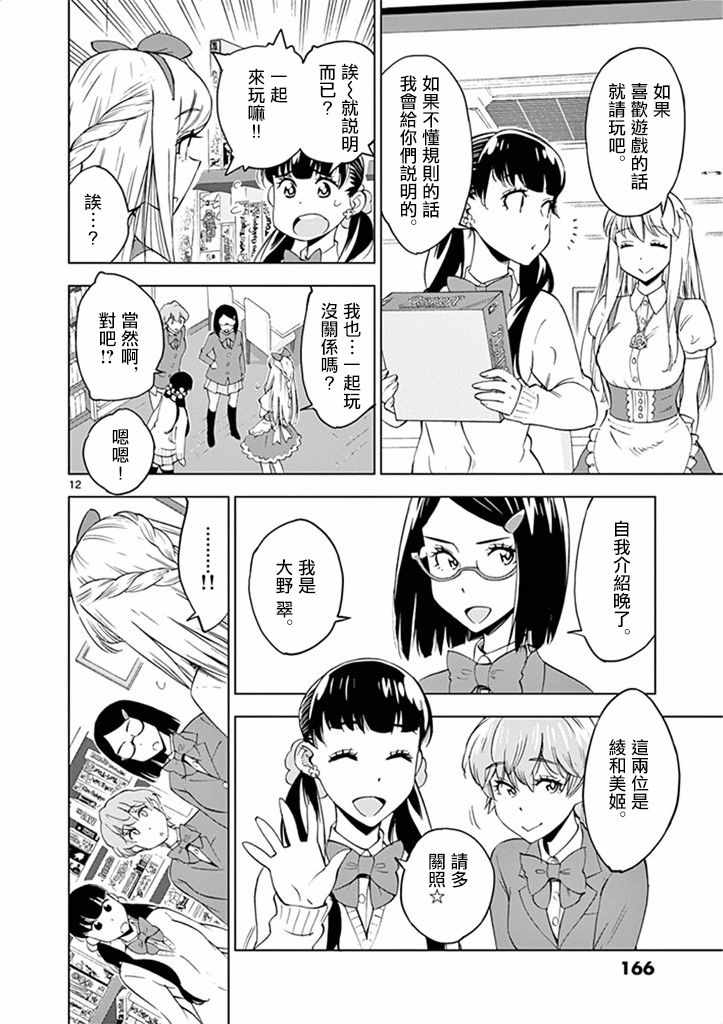 《放学后骰子俱乐部》第30话 第12页