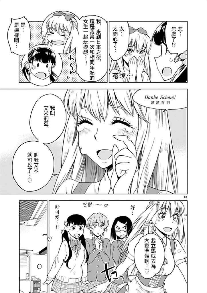 《放学后骰子俱乐部》第30话 第13页