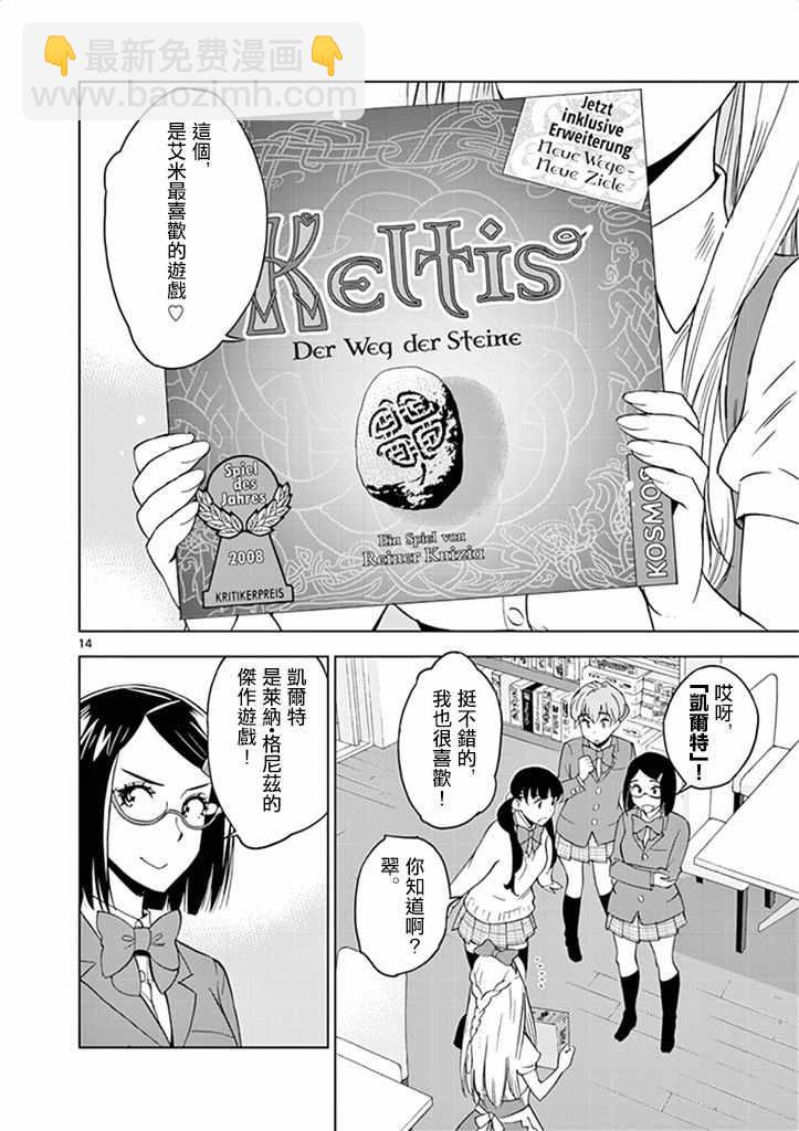 《放学后骰子俱乐部》第30话 第14页