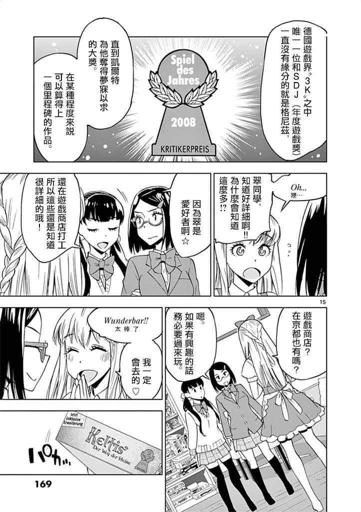 《放学后骰子俱乐部》第30话 第15页