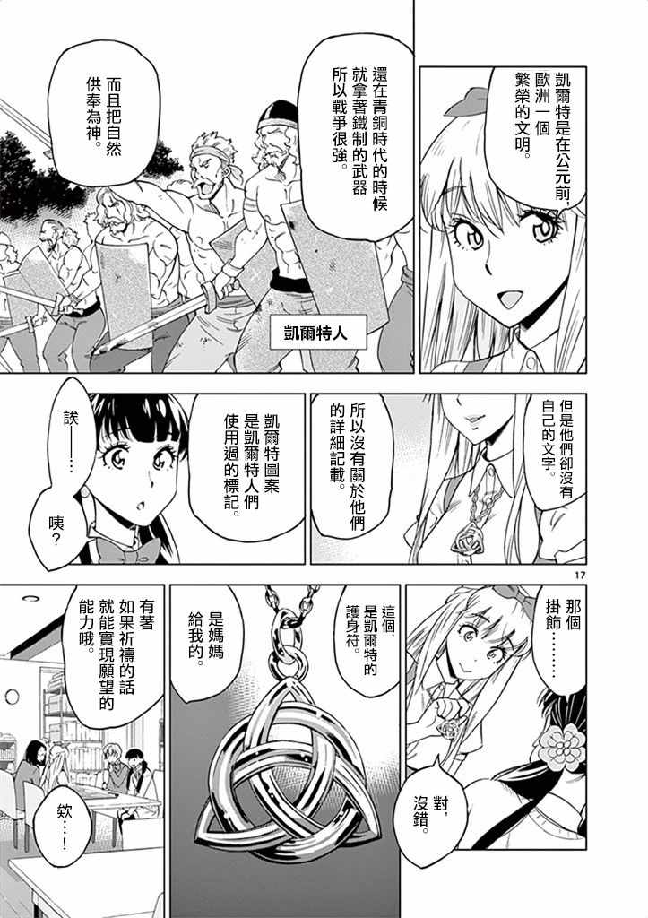 《放学后骰子俱乐部》第30话 第17页