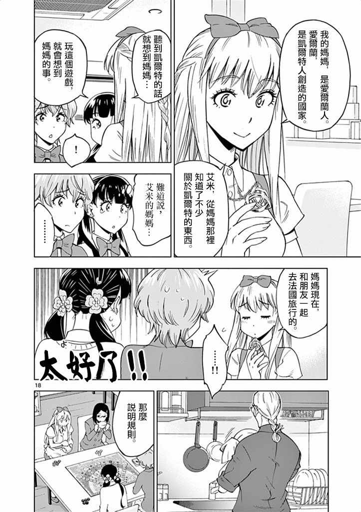 《放学后骰子俱乐部》第30话 第18页