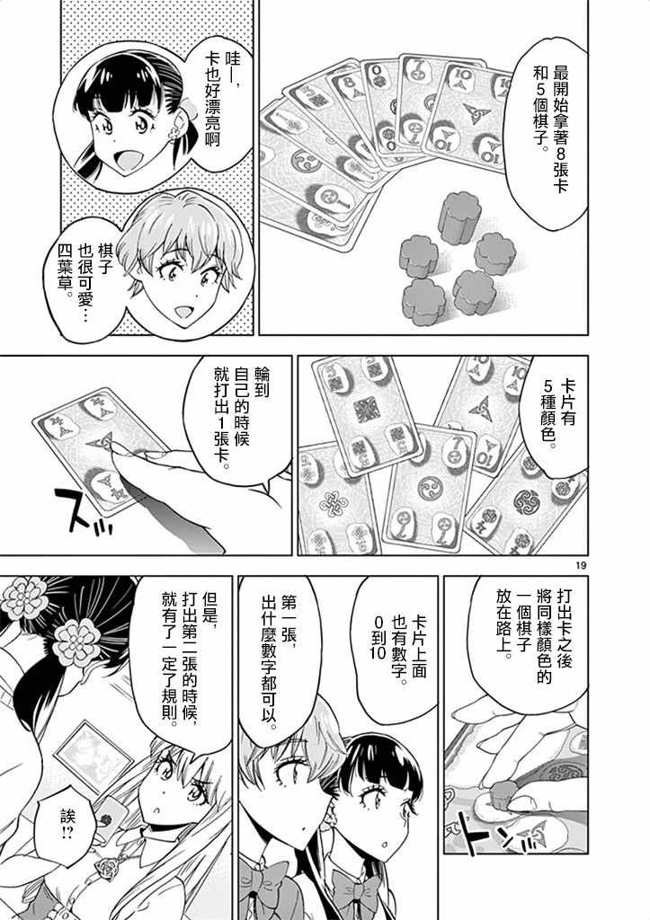 《放学后骰子俱乐部》第30话 第19页