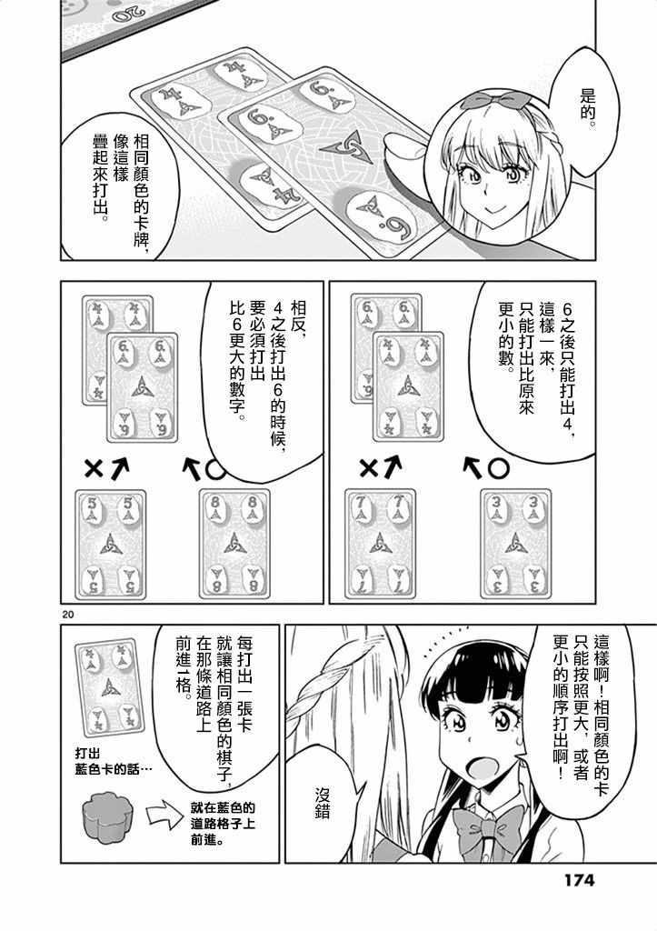 《放学后骰子俱乐部》第30话 第20页