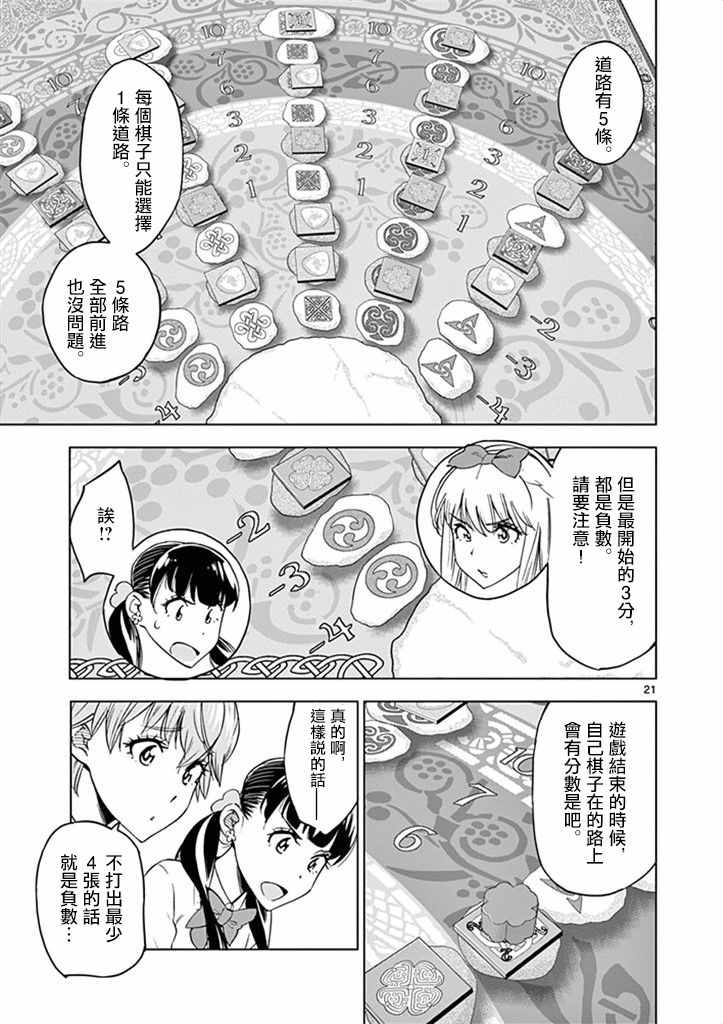 《放学后骰子俱乐部》第30话 第21页