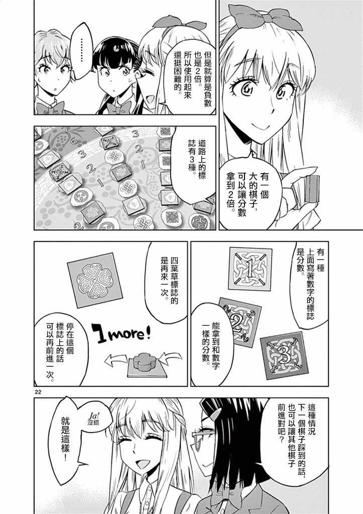 《放学后骰子俱乐部》第30话 第22页