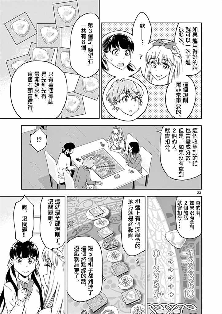 《放学后骰子俱乐部》第30话 第23页