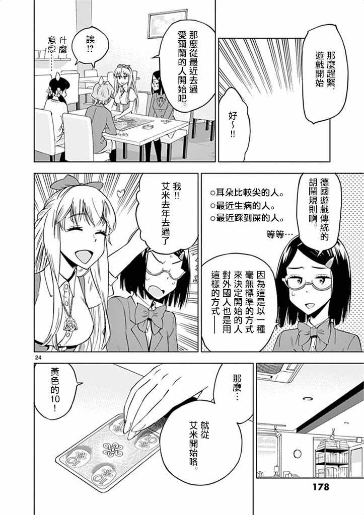 《放学后骰子俱乐部》第30话 第24页