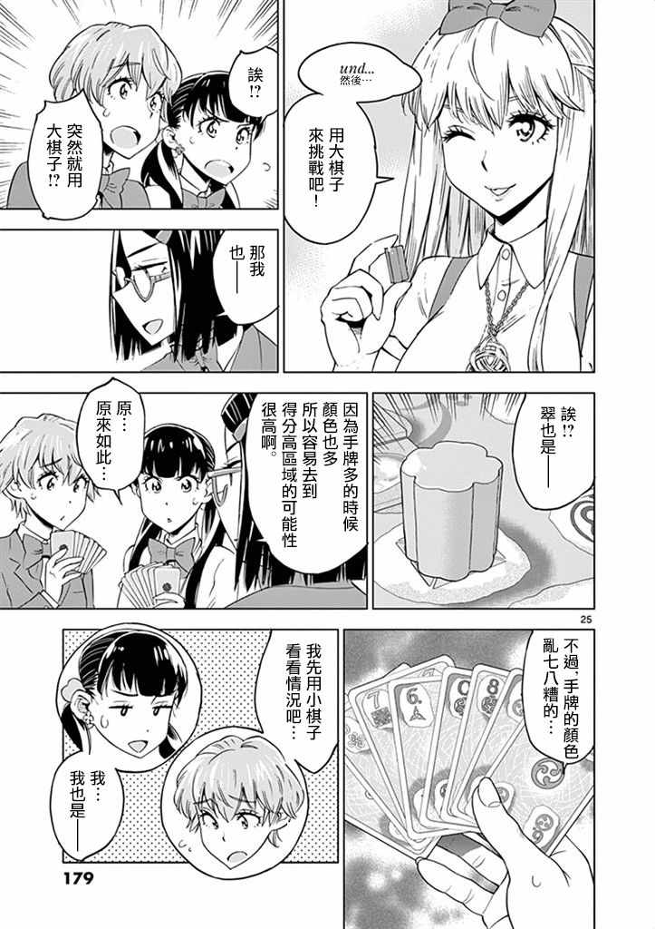 《放学后骰子俱乐部》第30话 第25页