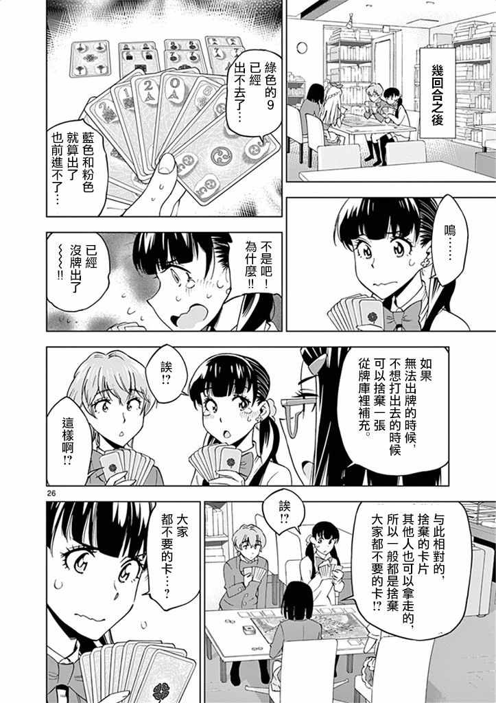 《放学后骰子俱乐部》第30话 第26页