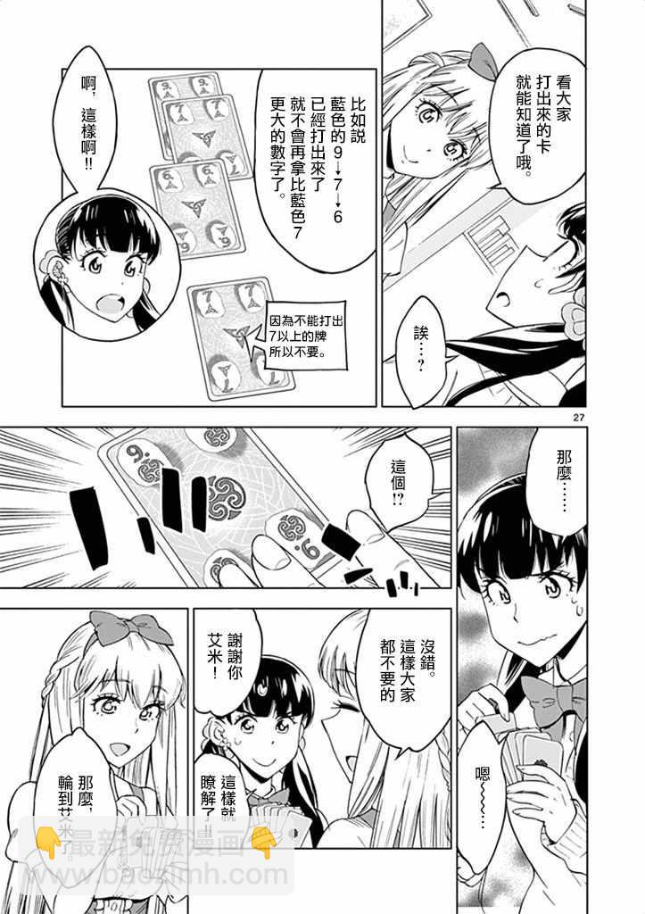 《放学后骰子俱乐部》第30话 第27页