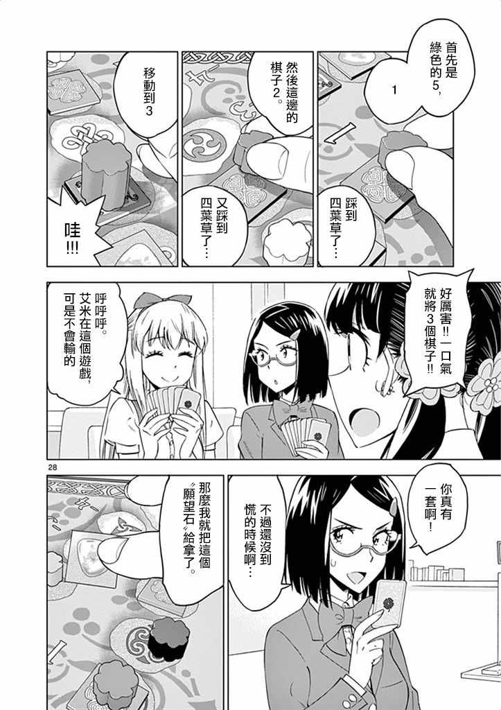 《放学后骰子俱乐部》第30话 第28页