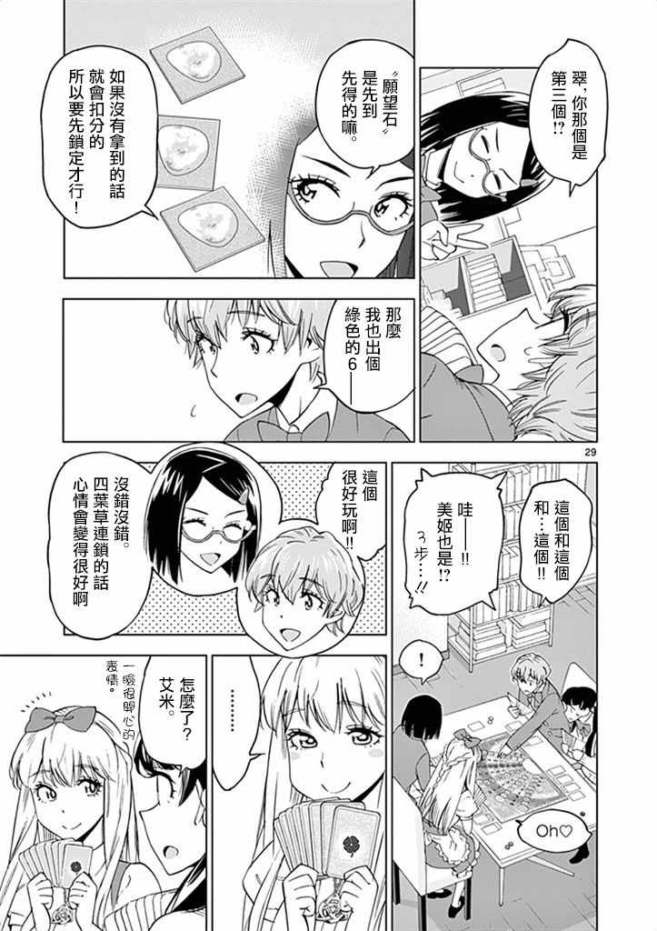 《放学后骰子俱乐部》第30话 第29页