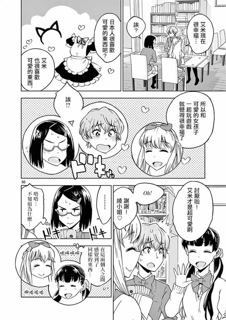 《放学后骰子俱乐部》第30话 第30页