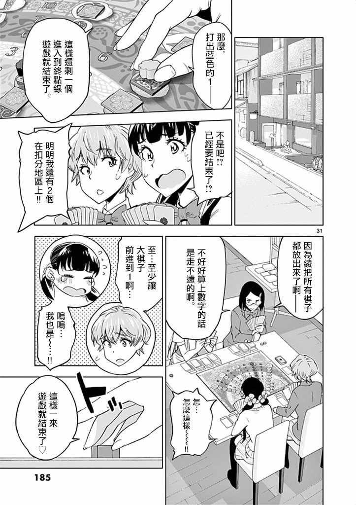 《放学后骰子俱乐部》第30话 第31页