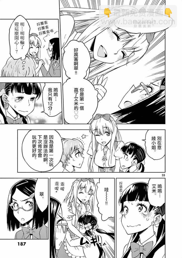 《放学后骰子俱乐部》第30话 第33页