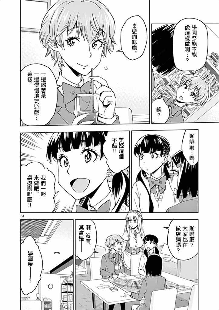 《放学后骰子俱乐部》第30话 第34页