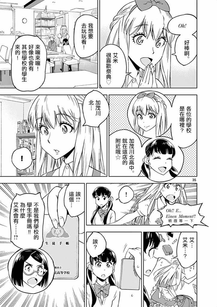 《放学后骰子俱乐部》第30话 第35页