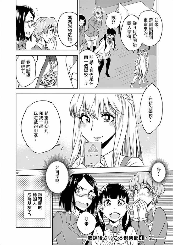 《放学后骰子俱乐部》第30话 第36页