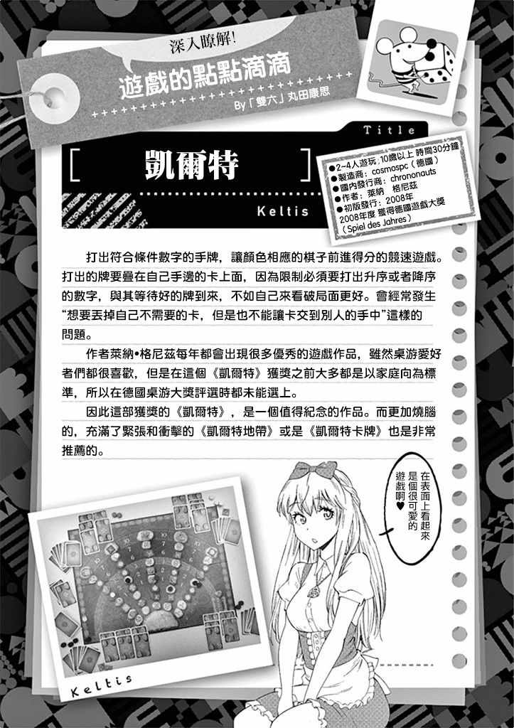 《放学后骰子俱乐部》第30话 第37页
