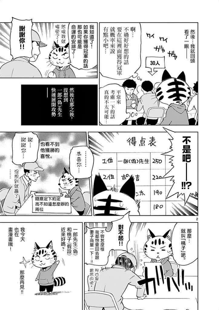 《放学后骰子俱乐部》第30话 第39页