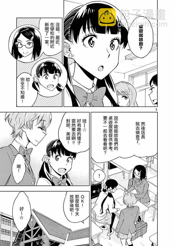 《放学后骰子俱乐部》第30话 第3页