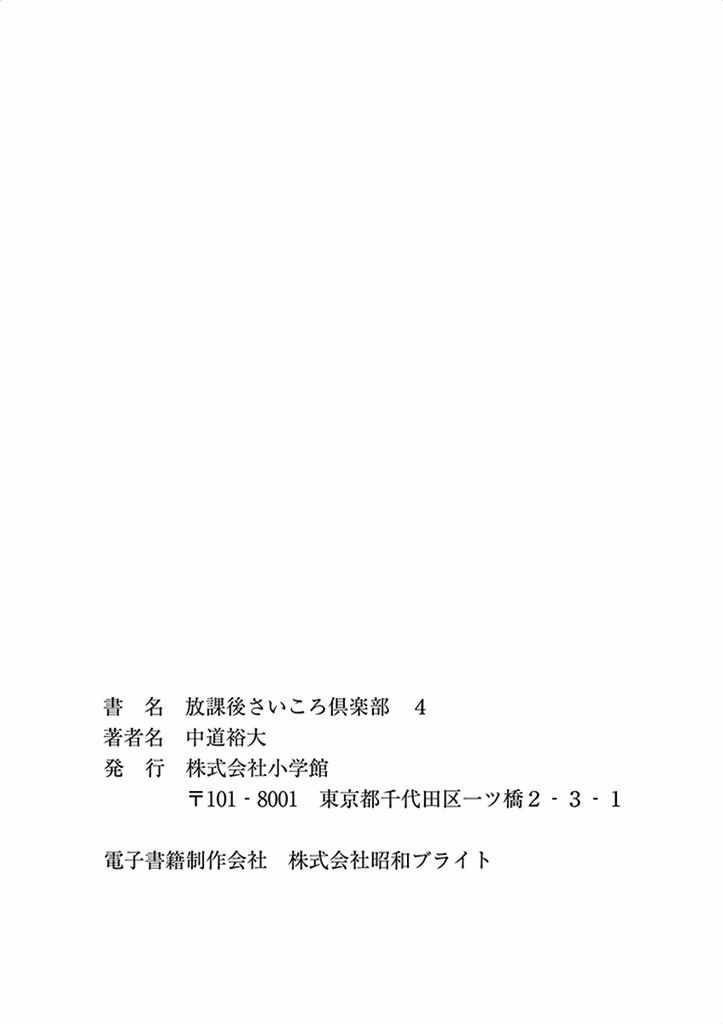 《放学后骰子俱乐部》第30话 第41页