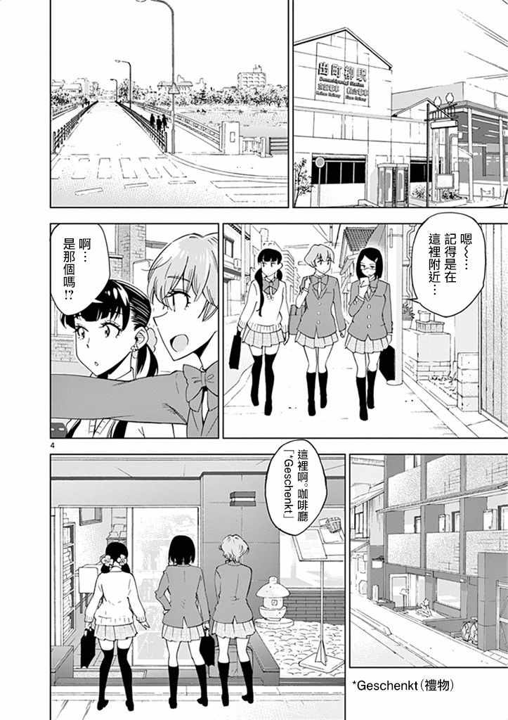 《放学后骰子俱乐部》第30话 第4页