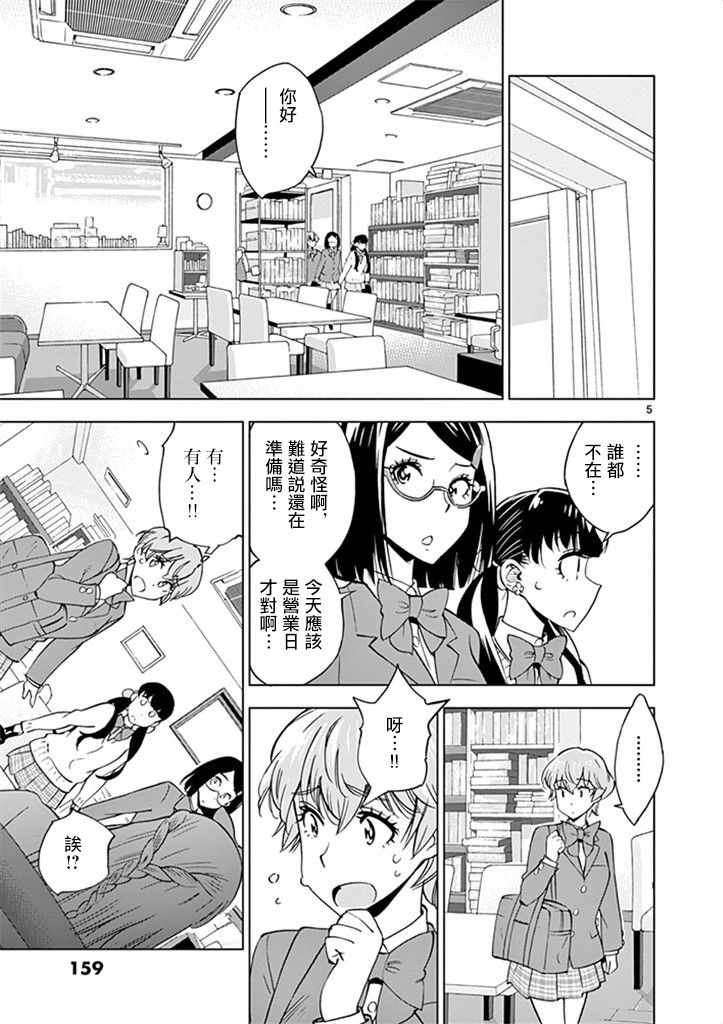 《放学后骰子俱乐部》第30话 第5页