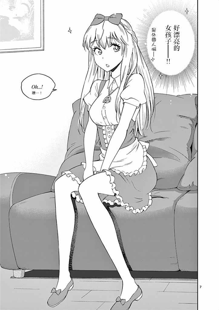《放学后骰子俱乐部》第30话 第7页
