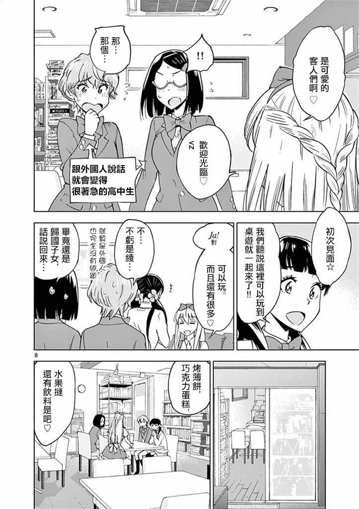 《放学后骰子俱乐部》第30话 第8页