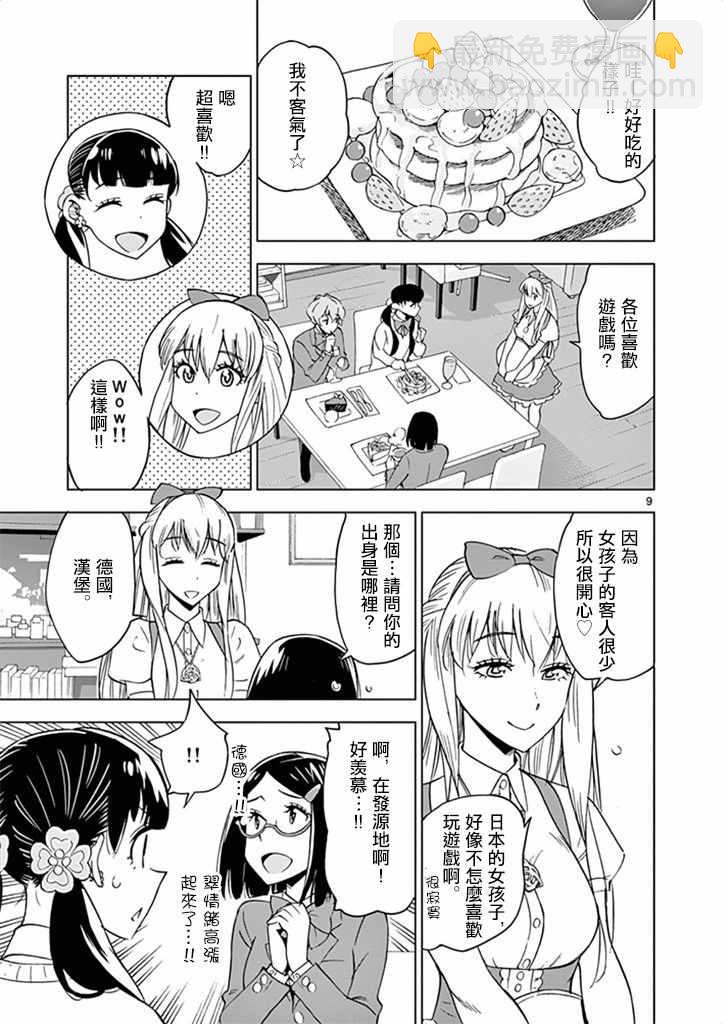 《放学后骰子俱乐部》第30话 第9页
