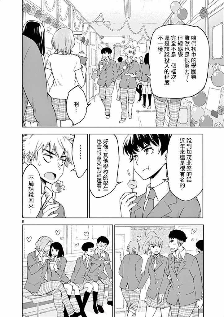 《放学后骰子俱乐部》第31话 第12页