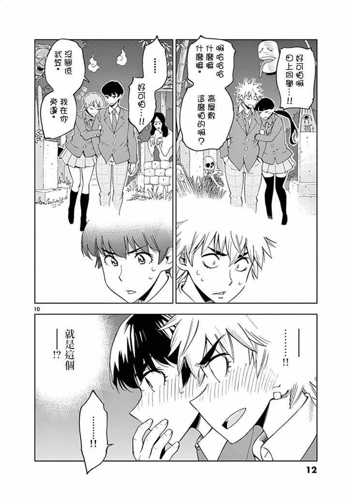 《放学后骰子俱乐部》第31话 第14页