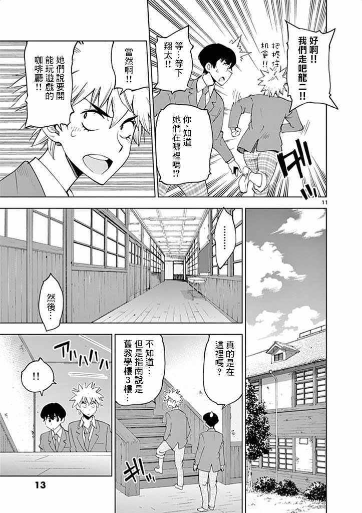 《放学后骰子俱乐部》第31话 第15页