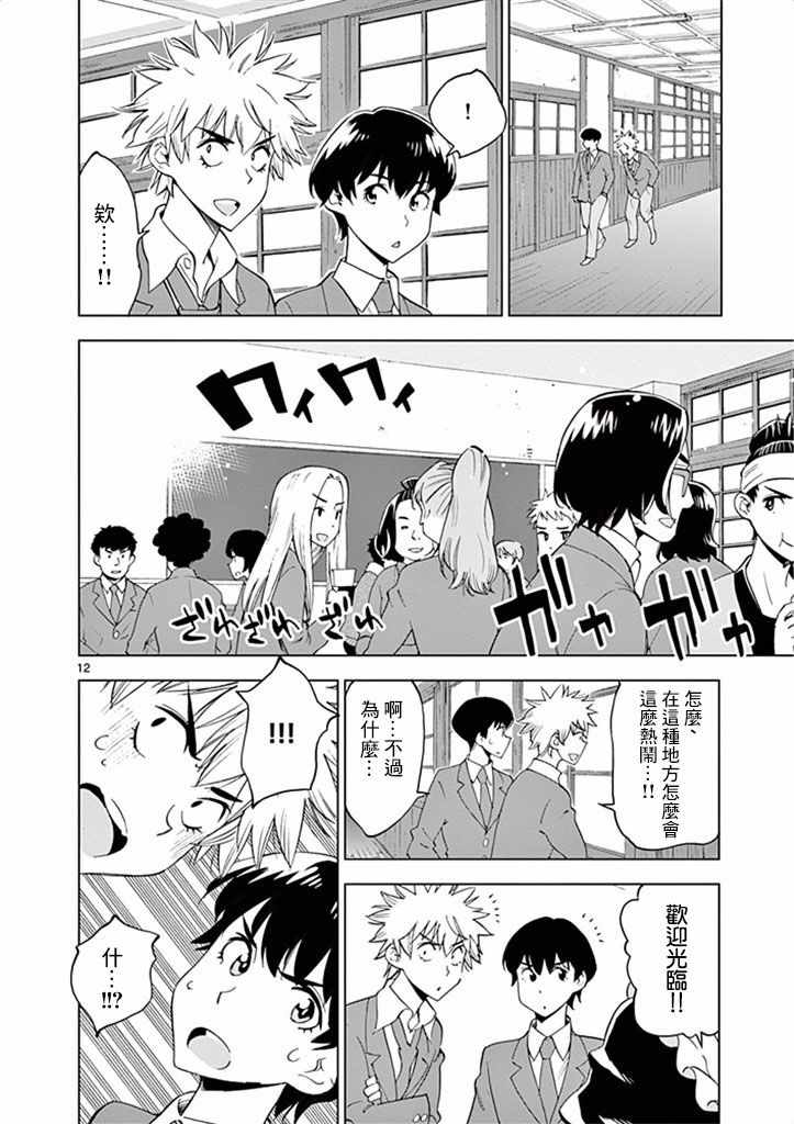 《放学后骰子俱乐部》第31话 第16页
