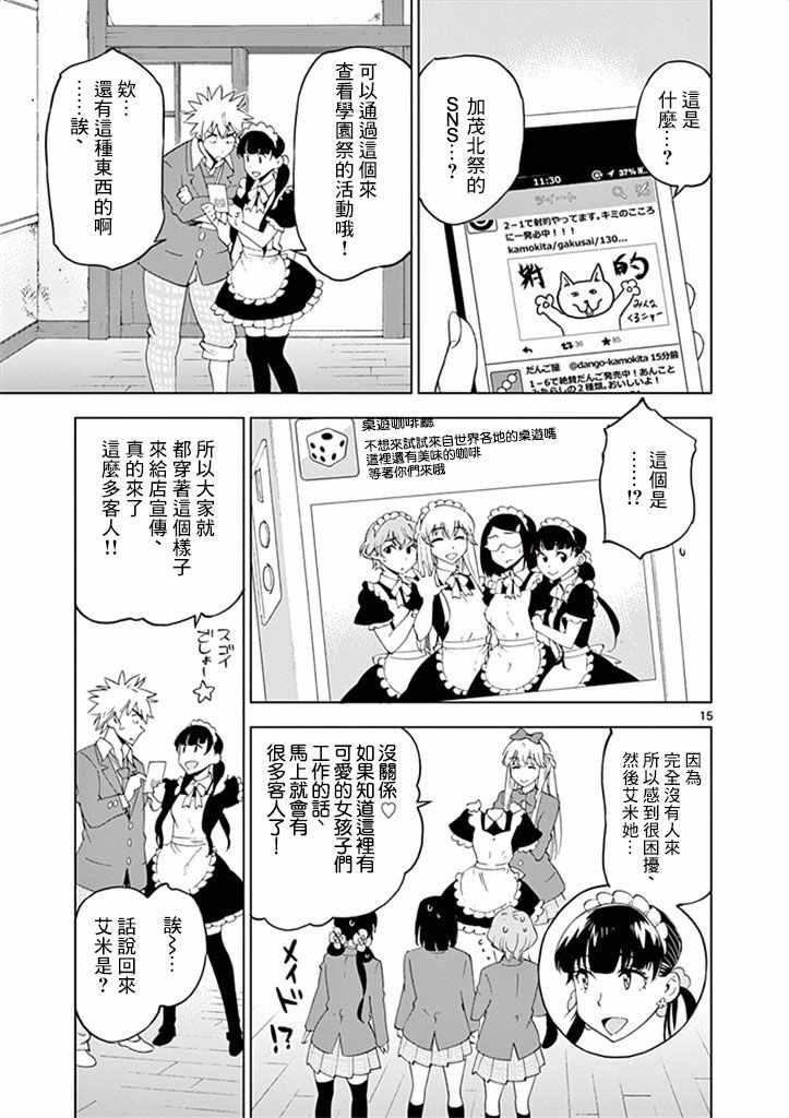 《放学后骰子俱乐部》第31话 第19页
